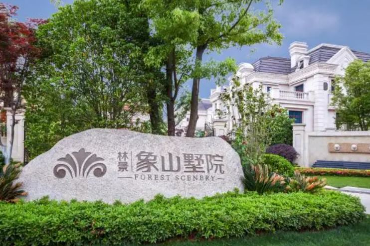 耐氏地埋电机助力南京象山墅院别墅提升高档品位