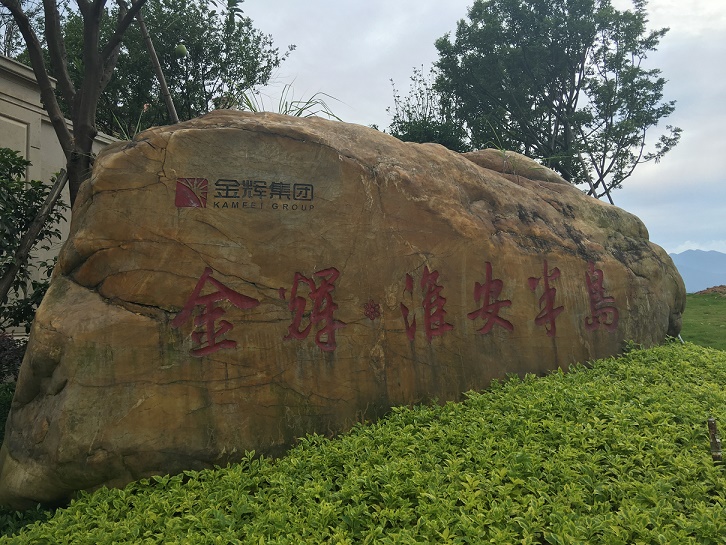 福州淮安半岛别墅采用Nice地埋式电机