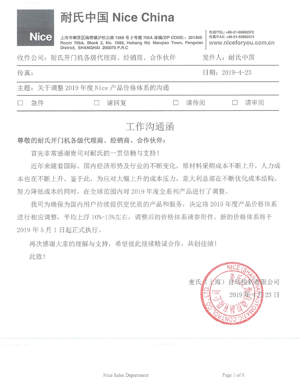 意大利耐氏(Nice)产品调价通知 意大利耐氏(Nice)产品调价通知