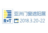 R+T Asia亚洲门窗遮阳展