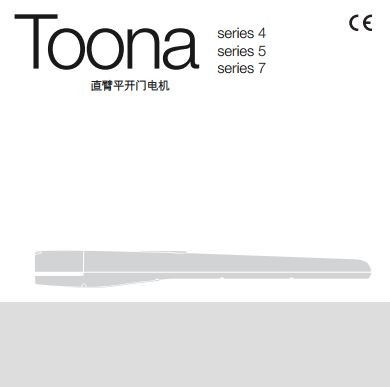 TOONA电机安装说明书