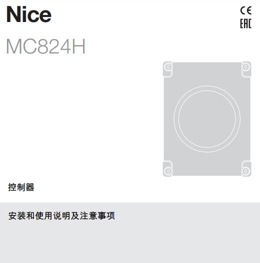 MC824H控制器说明书