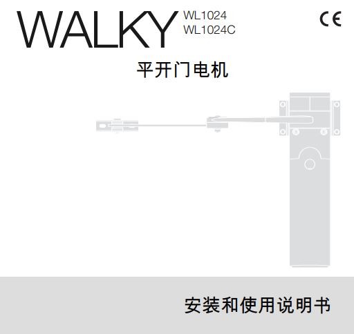 WALKY安装调试说明书