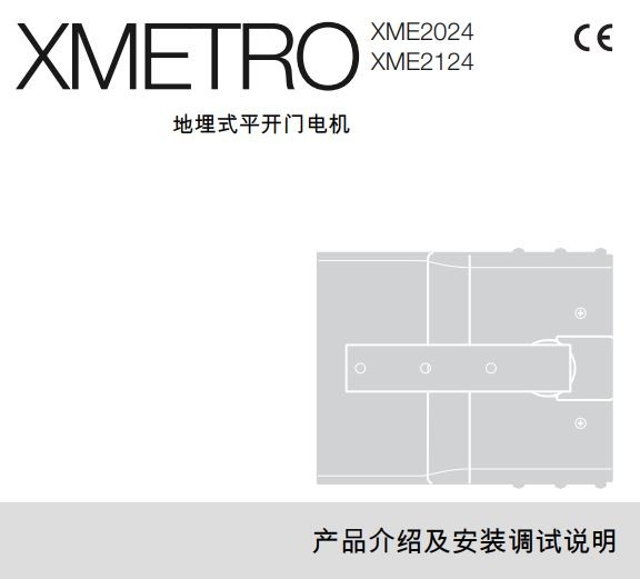 XMETRO/X-FAB安装说明书