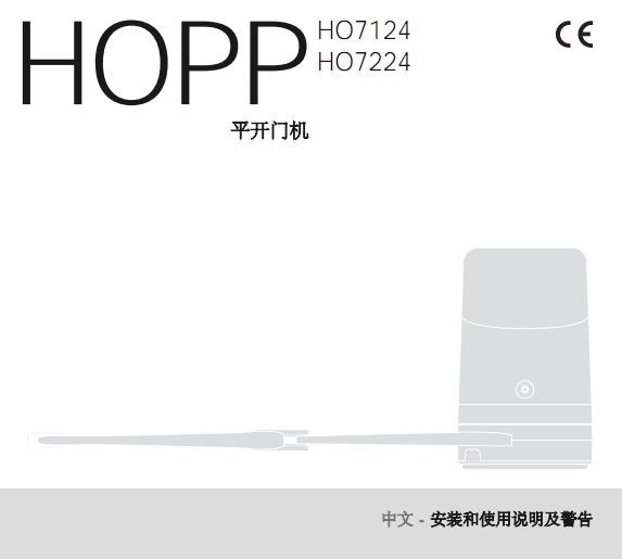 HOPP安装和调试说明书