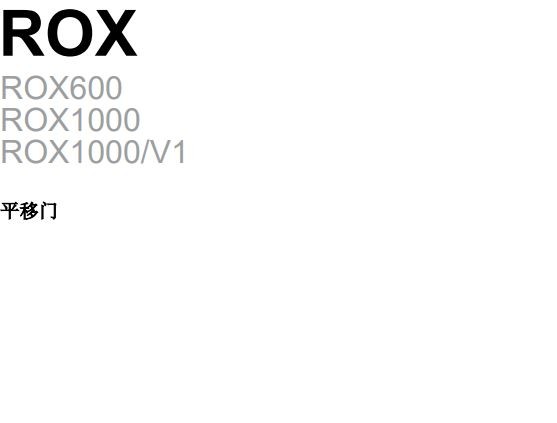 ROX安装和调试说明书