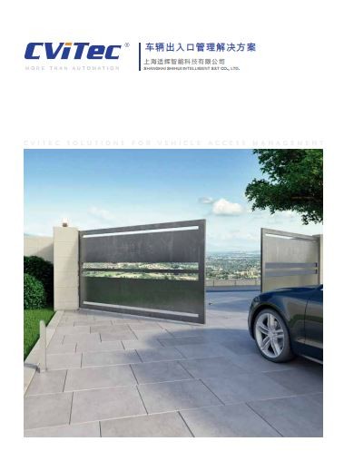 车辆出入口管理解决方案