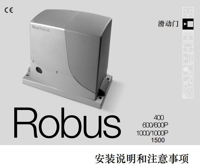ROBUS平移门电机安装和使用说明书