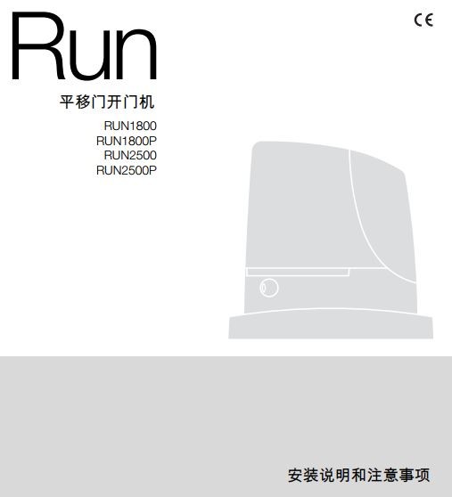RUN平移门电机安装和使用说明书