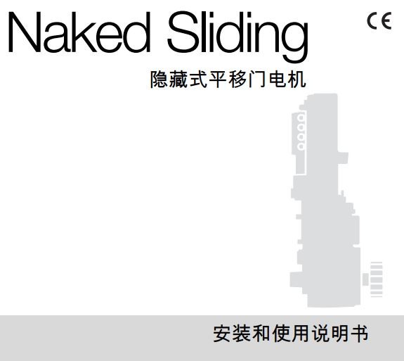NAKED平移门电机安装和调试说明书