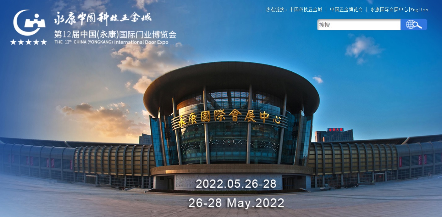 我司将联手耐氏集团参加2022年第十二届中国(永康)国际门业博览会 我司将联手耐氏集团参加2022年第十二届中国(永康)国际门业博览会
