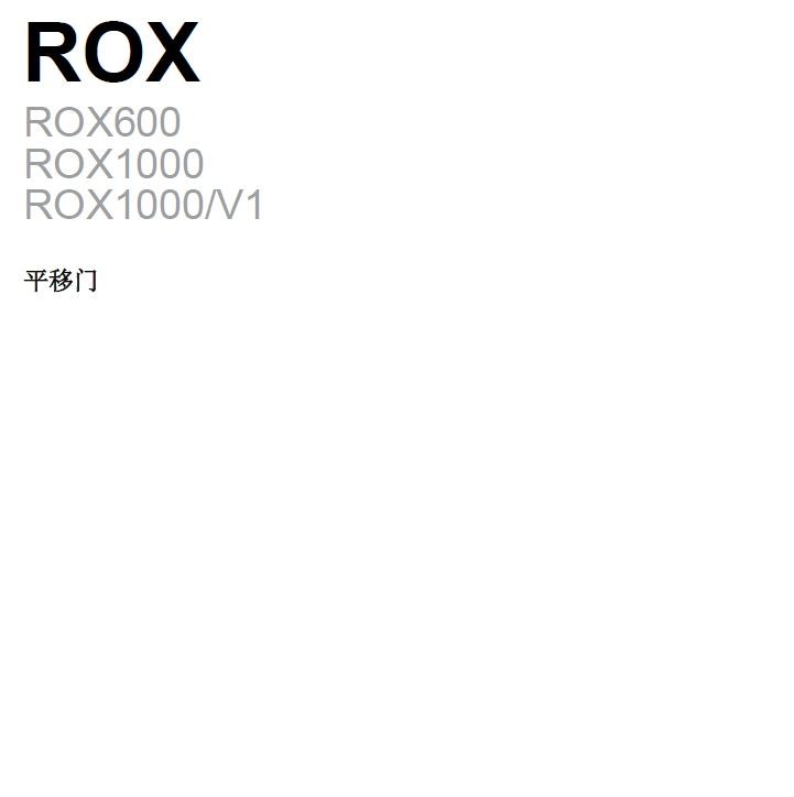 ROX平移门电机安装使用说明书