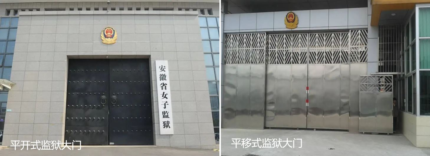 监狱平开门和平移门