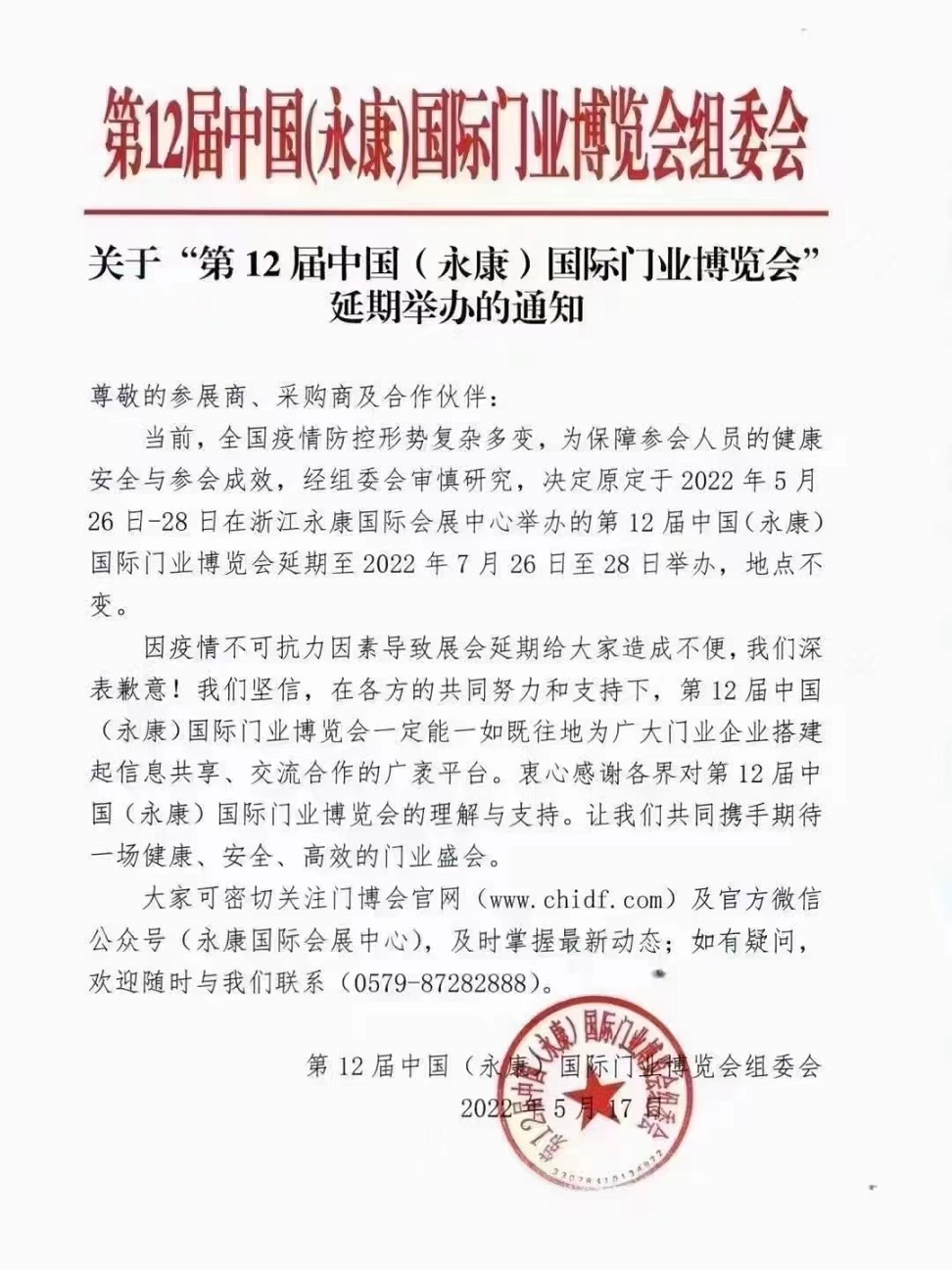 精彩不需等太久：永康门博会将延期至7月26至28日举办